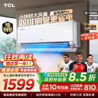 【百亿补贴】TCL空调大1.5匹省电家Pro一级冷暖变频智慧家用挂机