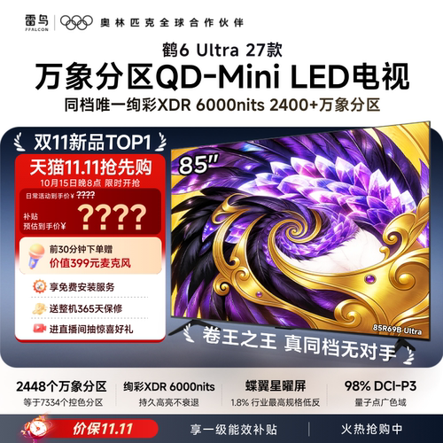 TCL雷鸟鹤6Ultra 27款85英寸万象分区QD-Mini LED电视机75