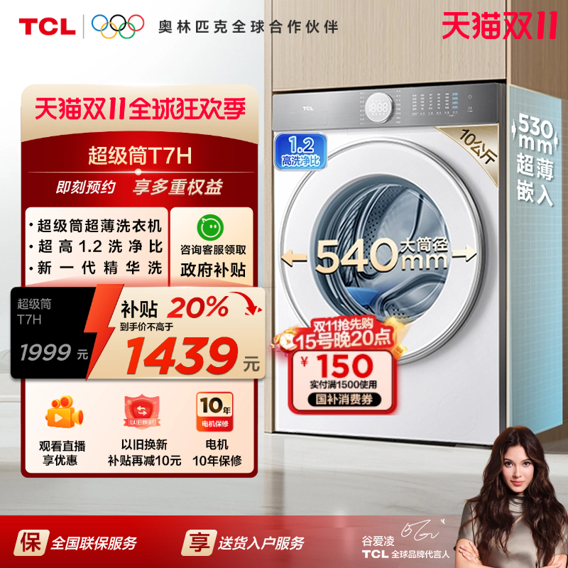 TCL12/10KG超级筒T7H洗烘一体机
