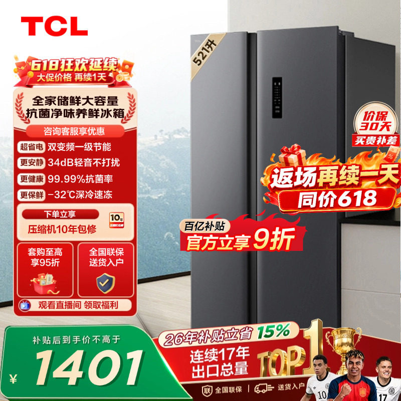 TCL 521升对开门双开门冰箱大容量63cm超薄以旧换新家用官方正品