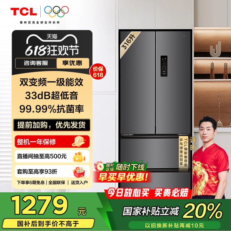 TCL316升V7法式四门养鲜冰箱