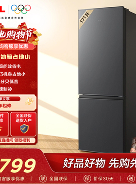 TCL 171升L1双门双温区电冰箱节能二级能效低音小型家用租房宿舍
