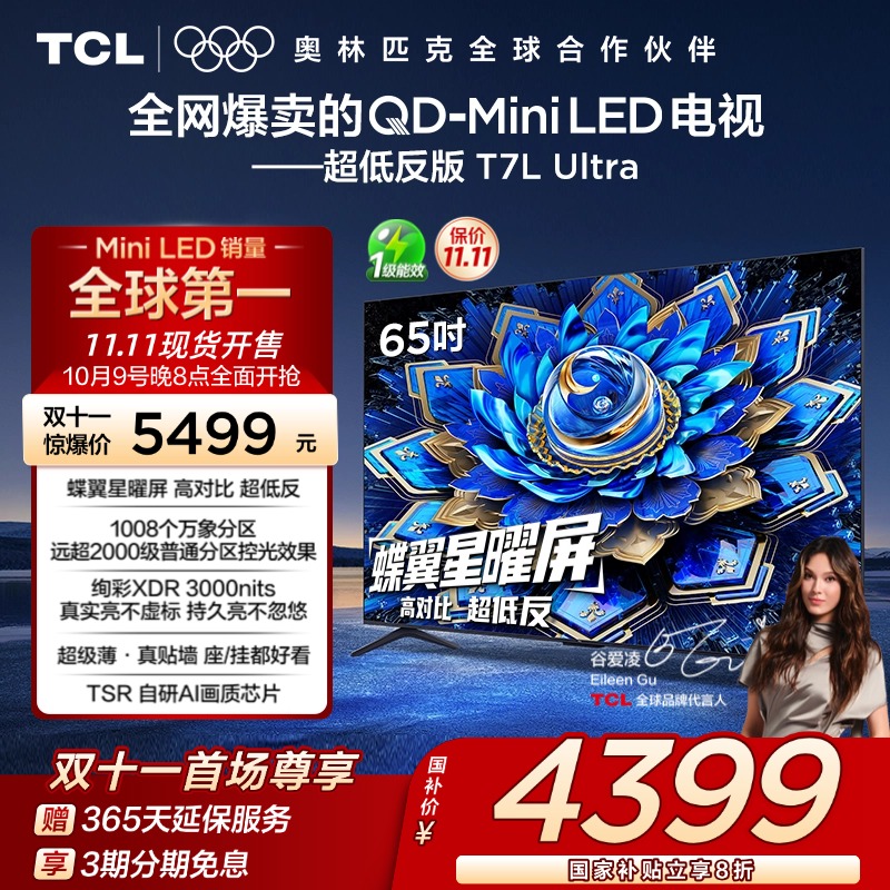 TCL65T7LUltraQD-MiniLED电视