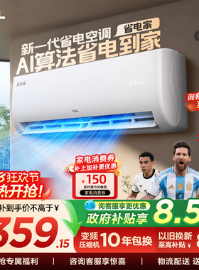 TCL空调大1.5匹省电家新一级变频冷暖家用卧室正品挂机35JV