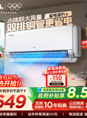 TCL空调大1.5匹省电家Pro一级冷暖变频智慧家用卧室挂机35RT