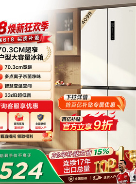 TCL 409升十字对开四开门冰箱一级变频杀菌除味白色冰箱家用小型