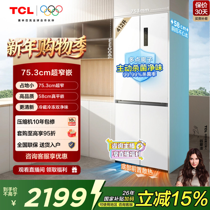 TCL 412升十字对开四开门电冰箱超窄超薄零嵌入式精致小户型家用