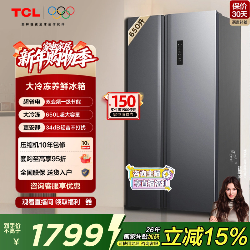 TCL 650升对开门双开门大容量大冷冻冰箱 一级能效 风冷无霜变频