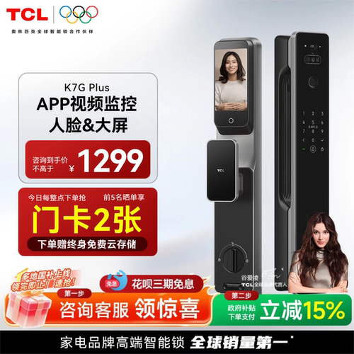 TCL人脸识别猫眼智能门锁k7gplus
