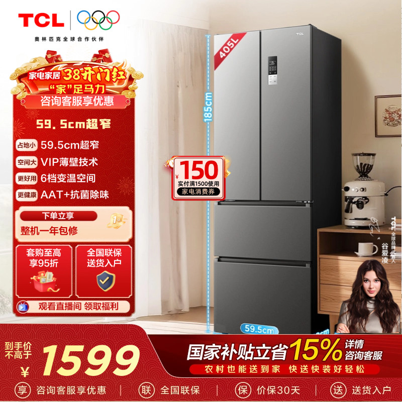 TCL 405升法式多门四开门电冰箱超窄大容量小户型家用风冷无霜