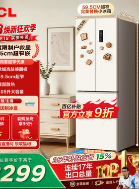TCL小杏韵405升法式多门电冰箱四开门超窄大容量零嵌浅色以旧换新