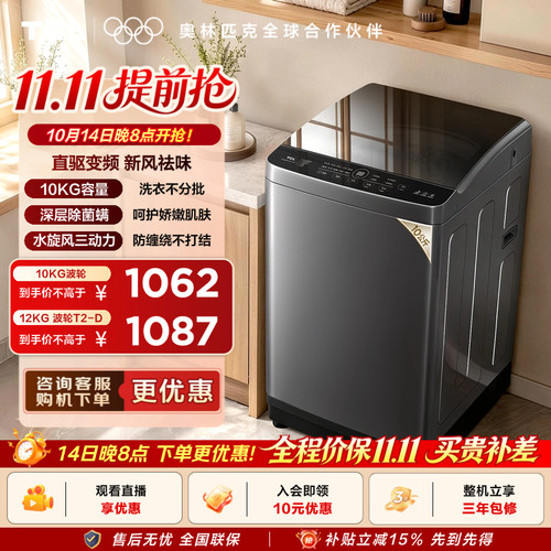 国补15%|防缠绕TCL10/12KG波轮