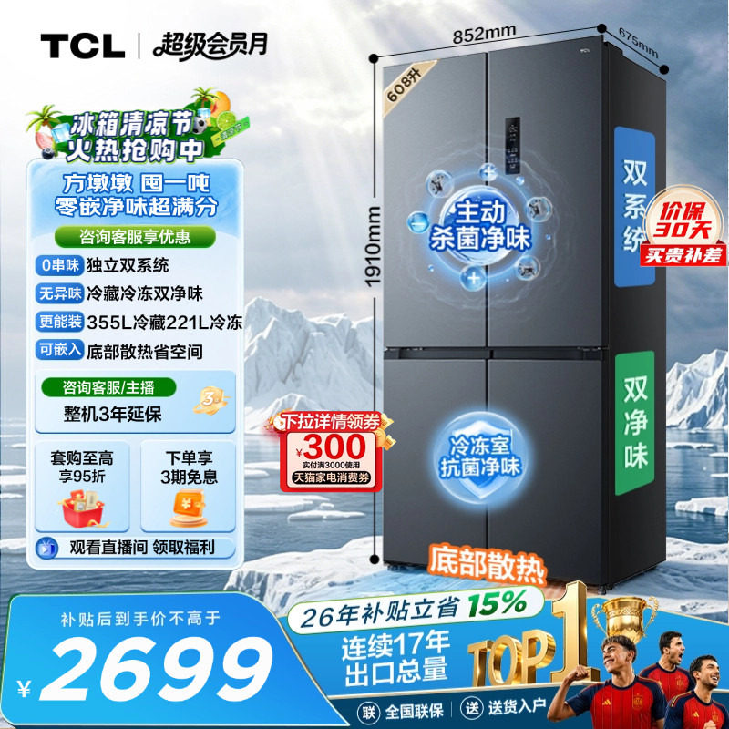 TCL方墩墩601L双系统双净味零嵌