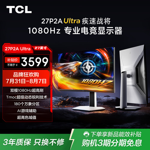 TCL27P2AUltra电竞显示器