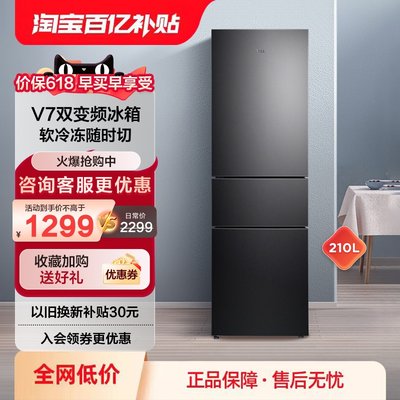 TCL210升三开门小型节能冰箱