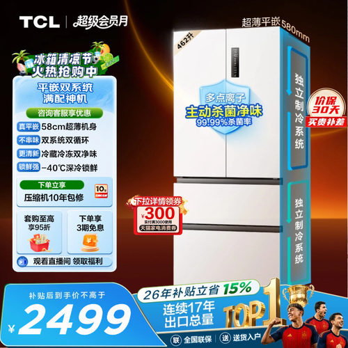 TCL462升双系统双净味零嵌入式