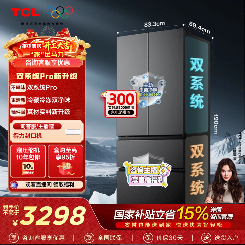 【李佳琦直播间生活节】TCL双净味510L 法式多门冰箱双系统零嵌