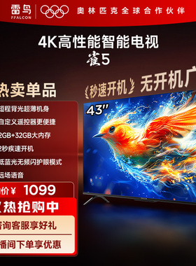 TCL雷鸟雀5 24款43英寸4K超高清智能网络语音液晶平板电视机官方