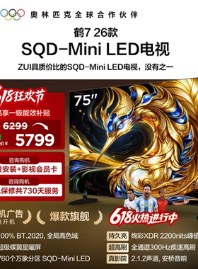 TCL雷鸟鹤7 26款 75英寸超级蝶翼星曜屏SQD-Mini LED电视机国补85
