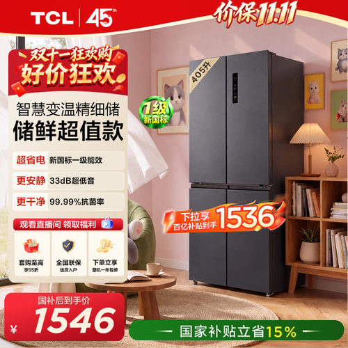 TCL喵小鲜405L变温新国标1级变频