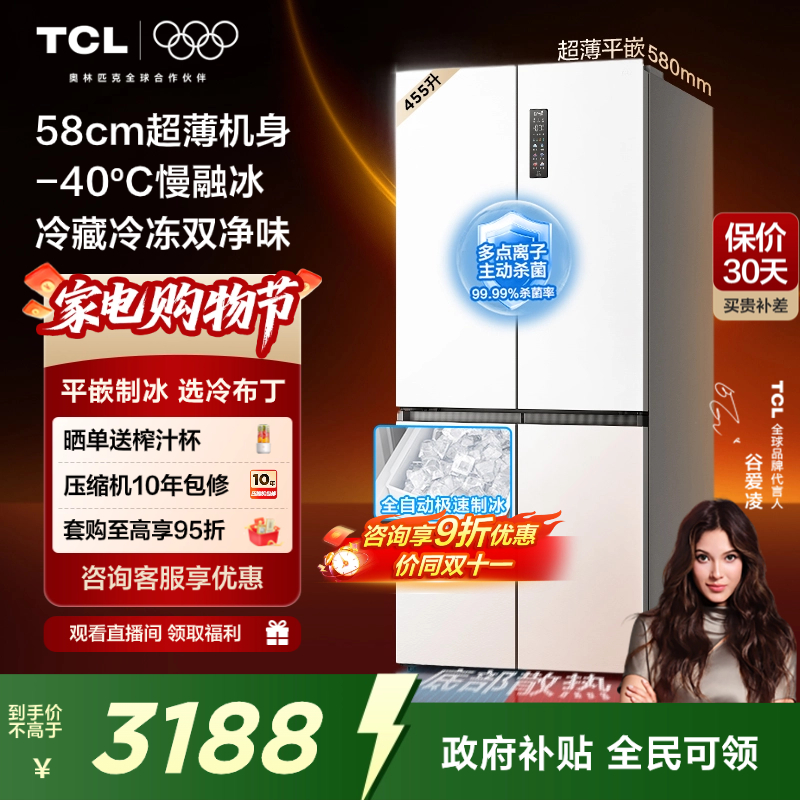 TCL冷布丁455升十字零嵌制冰箱