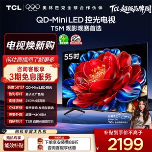 LED控光 TCL电视 240Hz高刷电视官方旗舰店 Mini 55T5M 55英寸