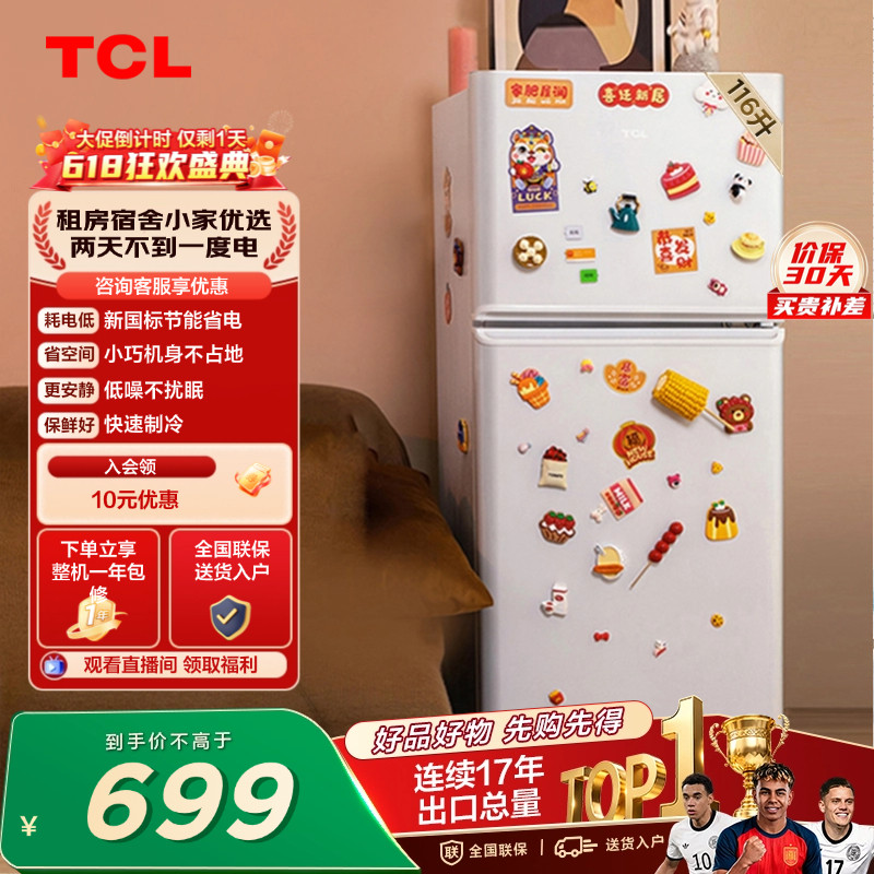 TCL 116升迷你双门白色小冰箱新国标节能低音 宿舍租房小户型正品