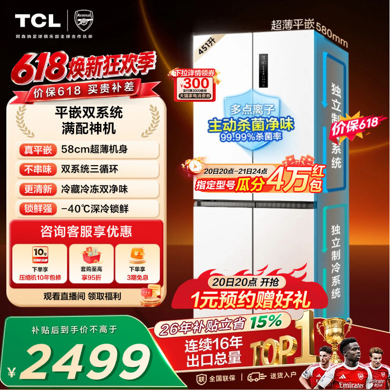 TCL大无界451升T9 Pro十字四开门冰箱58cm超薄零嵌入式双系统一级