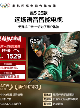 TCL雷鸟电视雀5 55英寸144Hz高刷液晶平板电视机以旧换新补贴65