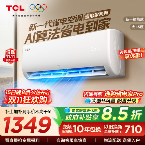 【百亿补贴】TCL空调1.5匹省电家新一级变频冷暖家用官方正品挂机