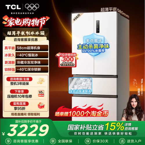 TCL冷布丁456升法式零嵌制冰冰箱
