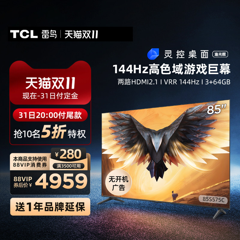 雷鸟 鹏7 Max 85英寸4K144Hz高刷高清智能网络平板液晶 电视机高性价比高么？