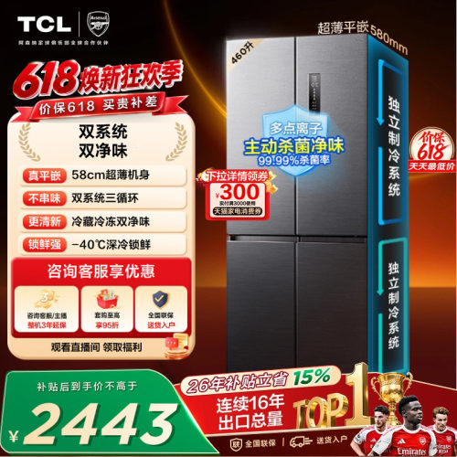 TCL大无界460升双系统零嵌冰箱