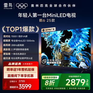 TCL雷鳥鶴6 75英寸MiniLED分區288Hz高刷平板電視政府補貼 25款