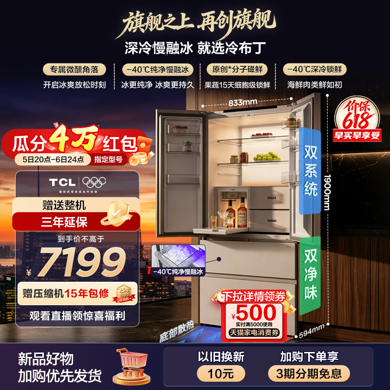TCL冷布丁机皇515L法式四门双系统自动制冰平嵌冰箱R515T15N-DQBS