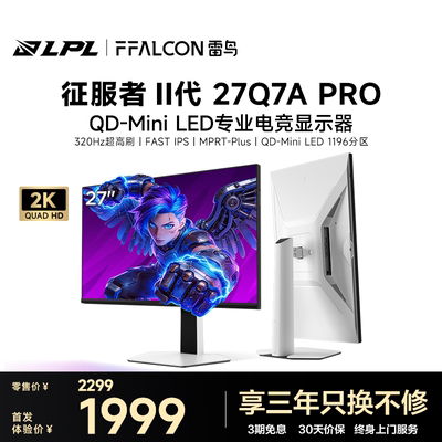 雷鸟27英寸2K/320Hz护眼电竞屏