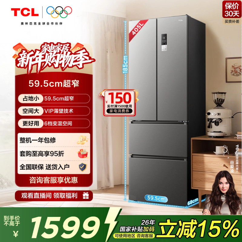 TCL 405升法式多门四开门电冰箱超窄大容量小户型家用风冷无霜