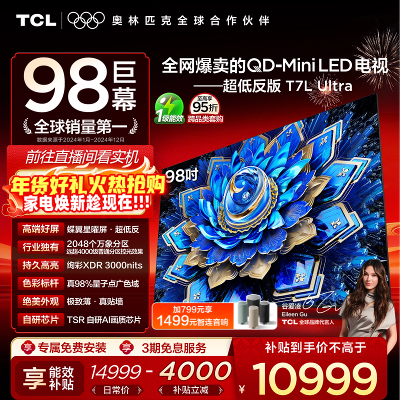 【爆品】TCL电视 98T7L Ultra 98英寸 QD-Mi