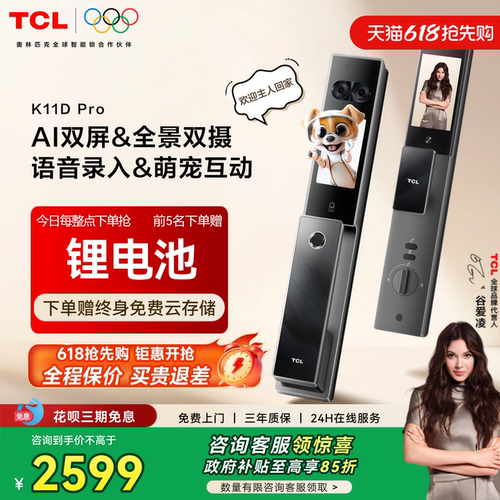 TCL双屏AI双摄人脸智能锁K11DPro