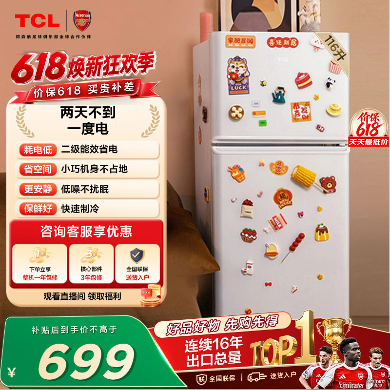TCL 116升迷你双门白色小冰箱二级能效节能低音宿舍出租房用