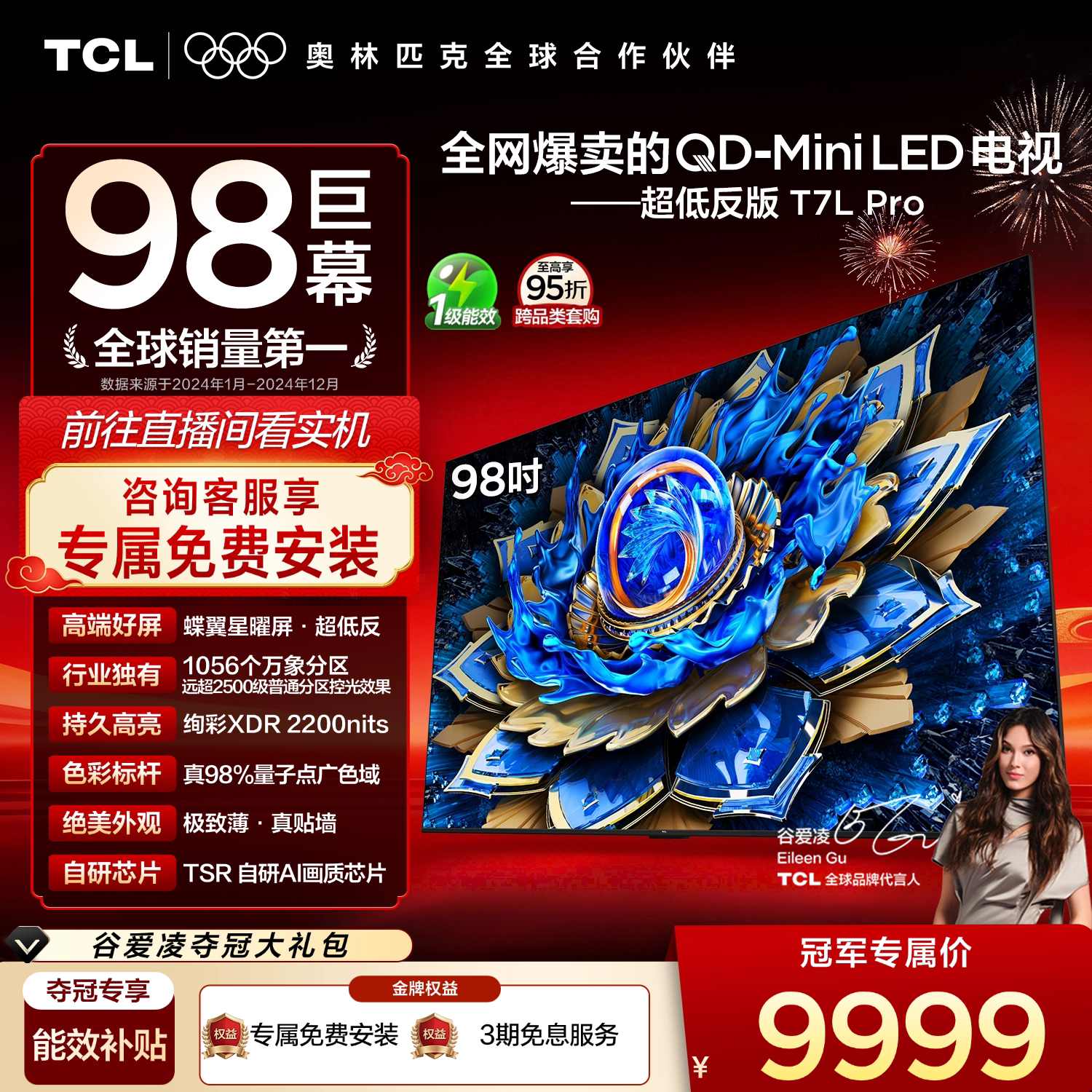 TCL电视 98T7L Pro 98英寸 QD-Mini LED 蝶翼星曜屏 电视机官方店