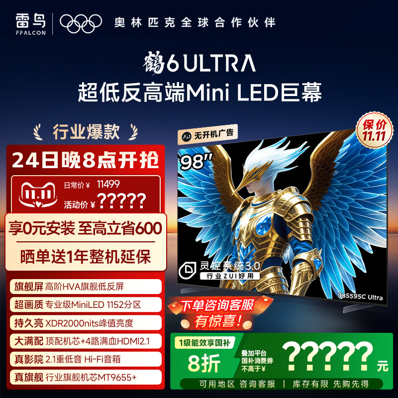 雷鸟98鹤6Ultra25款低反膜巨幕