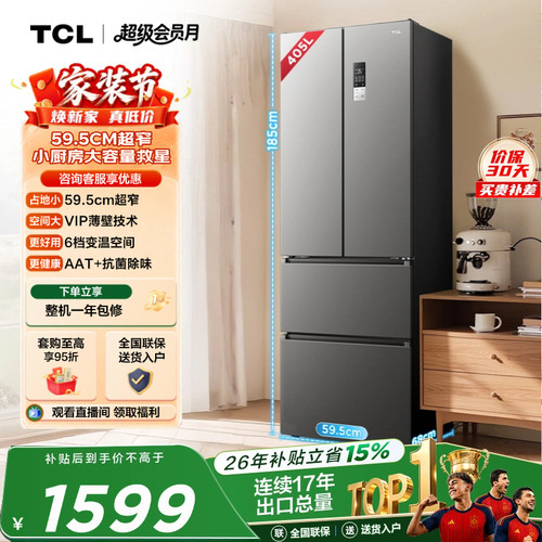 TCL405升超窄小户型大容量抗菌
