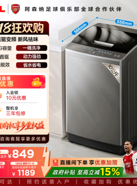 TCL10/12KG水旋风·双动力波轮洗衣机抗菌除螨全自动家用以旧换新