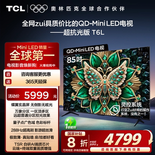 85英寸T6L Mini TCL tcl电视机以旧换新补贴官方 LED 万象分区