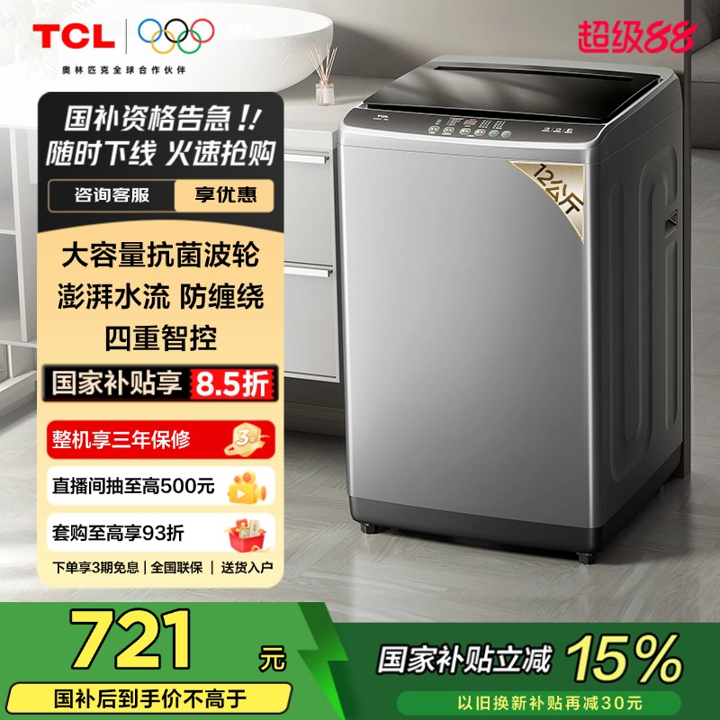 TCL 12KG大容量抗菌洗衣机V2RMax