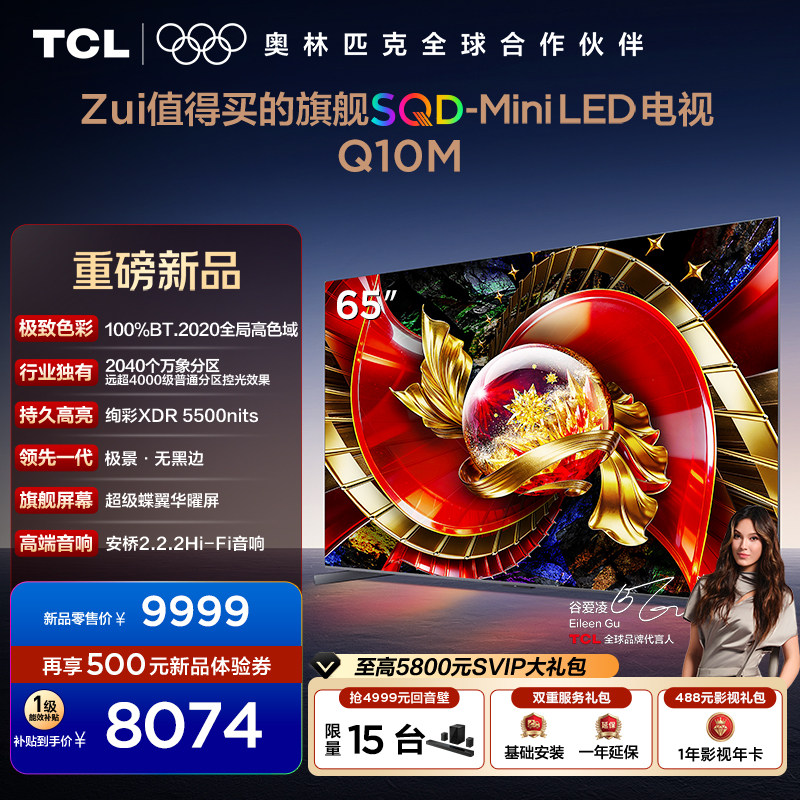 TCL���� 65Q10M 65Ӣ�� SQD-Mini LED 100%ȫ�ָ�ɫ�� 11999Ԫ