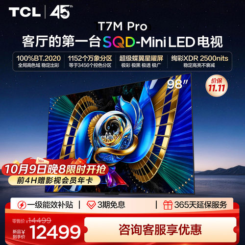 tcl98英寸电视98T7MPro