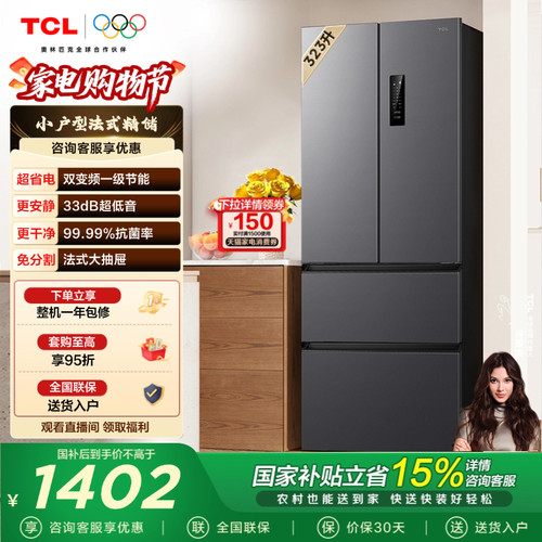 TCL323升法式门一级变频冰箱