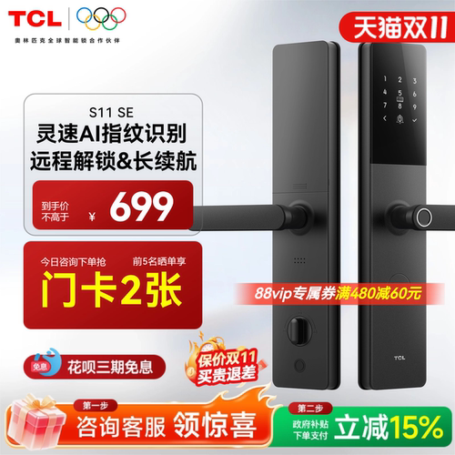 TCL指纹密码电子锁智能门锁S11SE